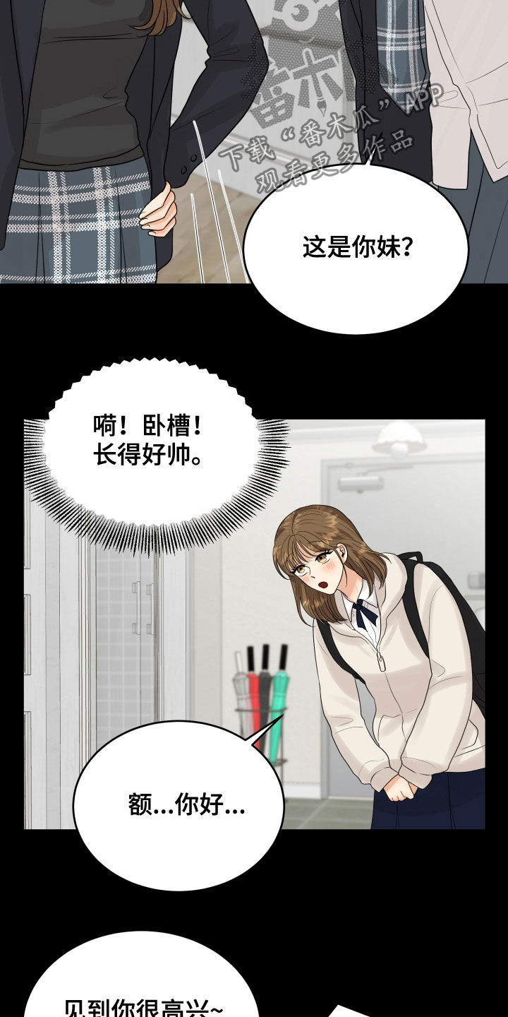 单向的爱漫画,第25章：渣女3图