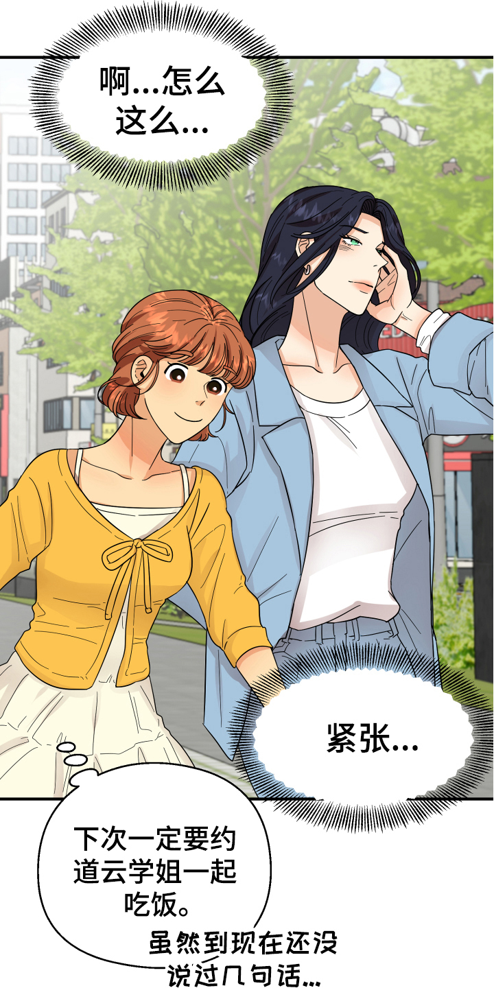 单向的爱漫画,第11章：约会5图