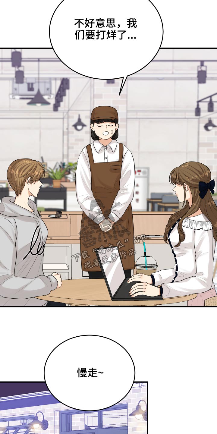 单向的爱漫画,第37章：别提了3图