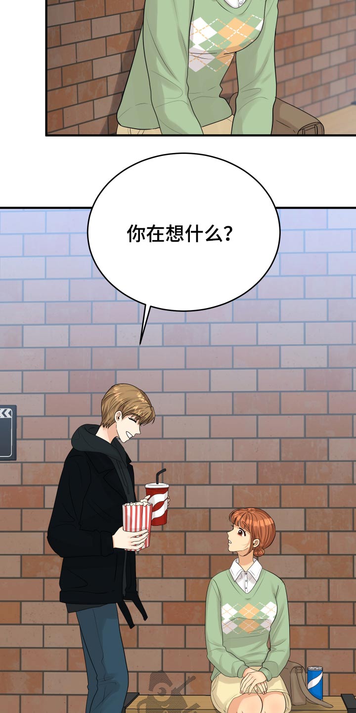 单向的爱漫画,第35章：看电影4图