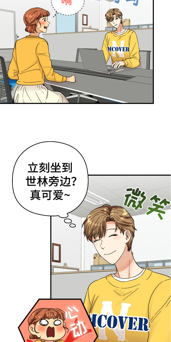 单向的爱漫画,第10章：猜测4图