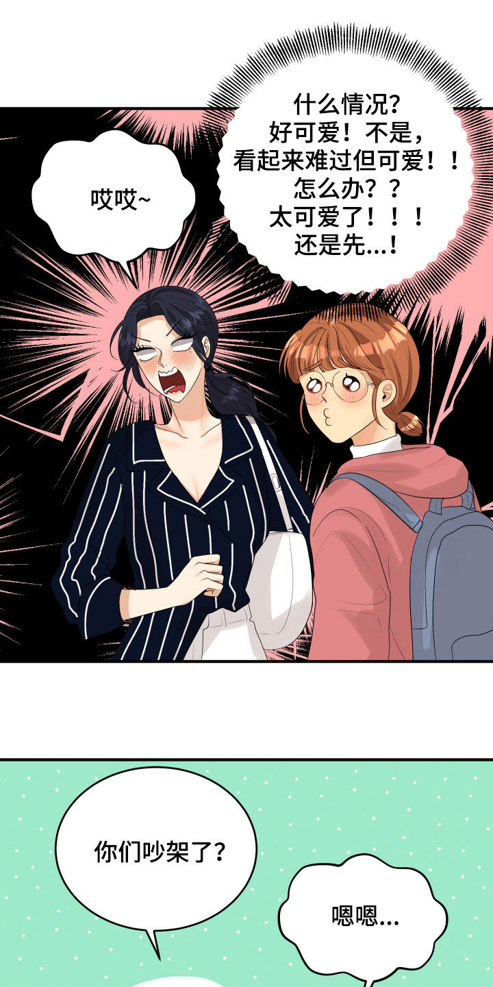 单向的爱漫画,第28章：难过4图