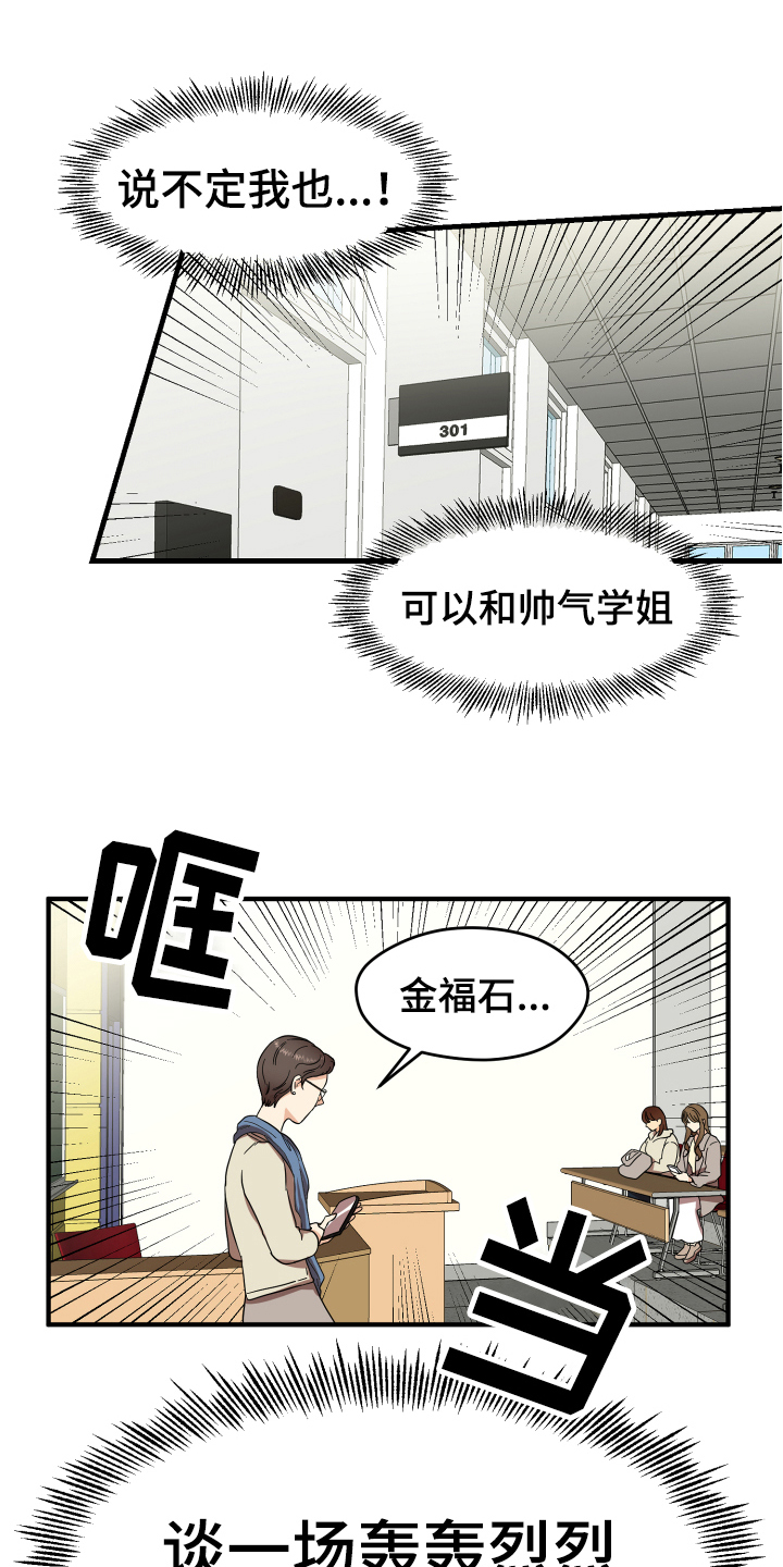 单向的爱漫画,第3章：底线2图