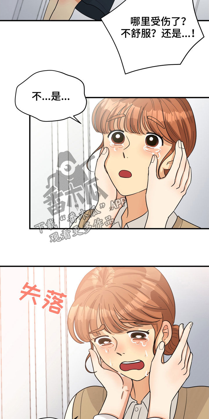 单向的爱漫画,第22章：请求3图