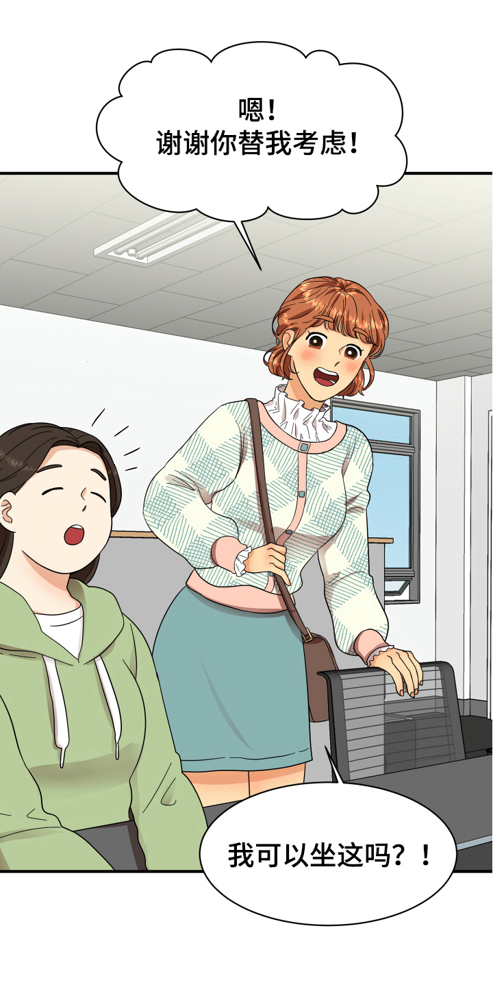 单向的爱漫画,第6章：好话2图