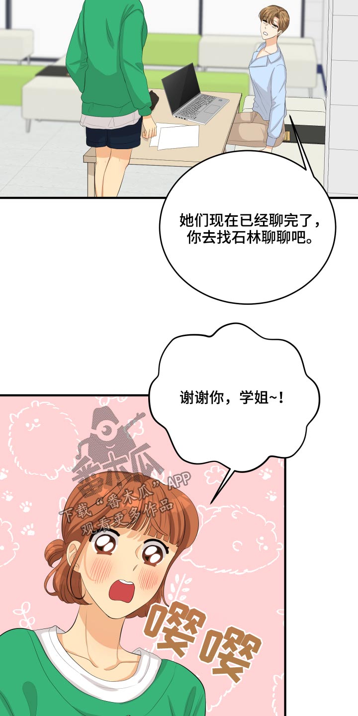 单向的爱漫画,第56章：告白5图