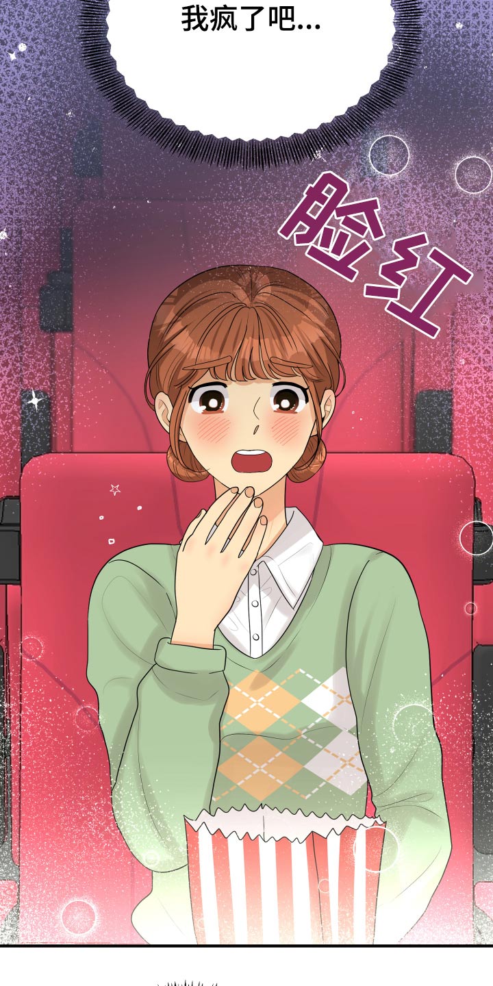 单向的爱漫画,第35章：看电影2图