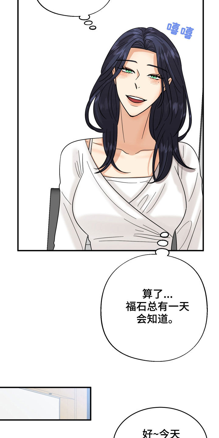 单向的爱漫画,第20章：看走眼了4图