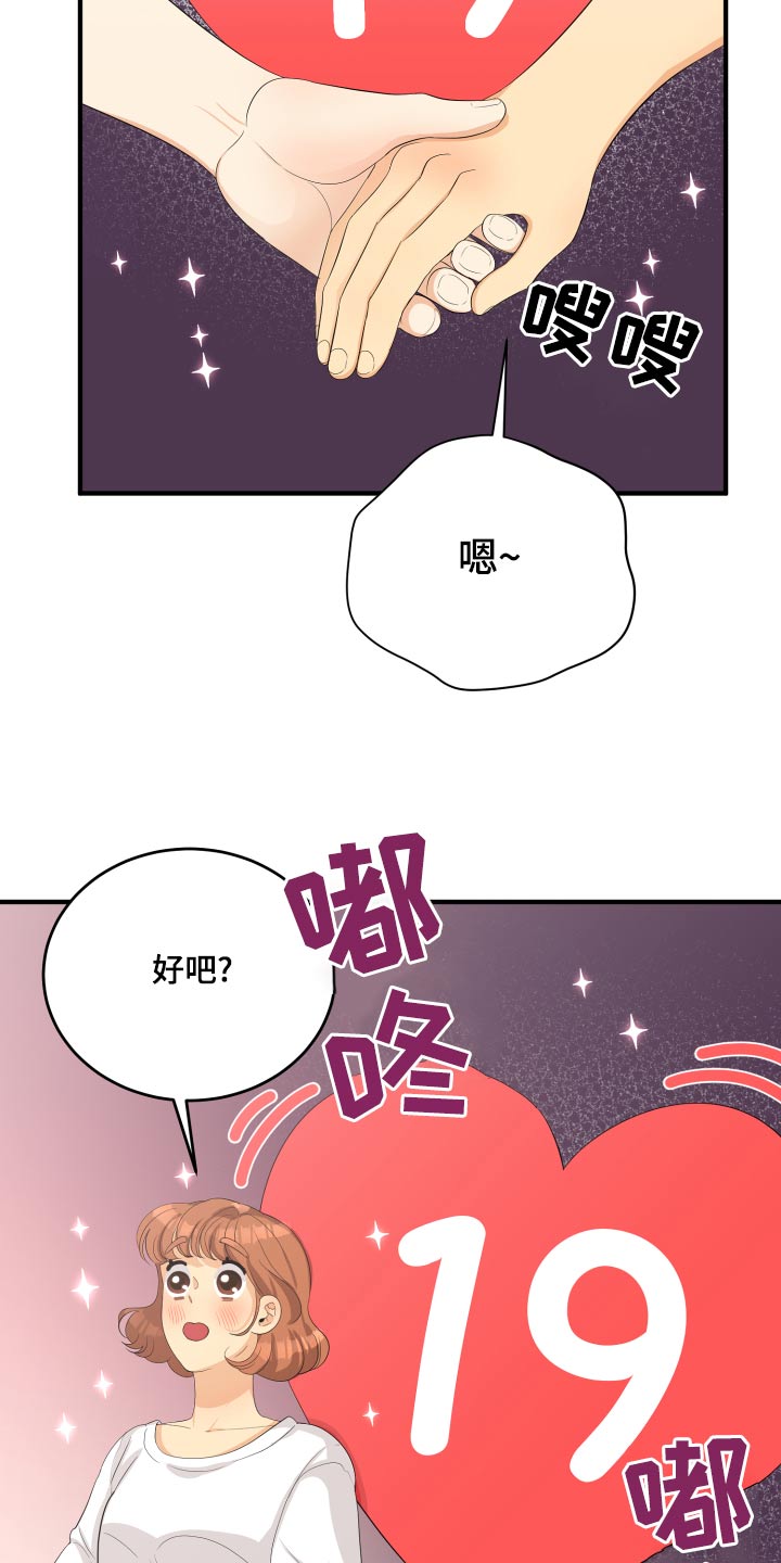 单向的爱漫画,第66章：【完结】在爱的方法3图