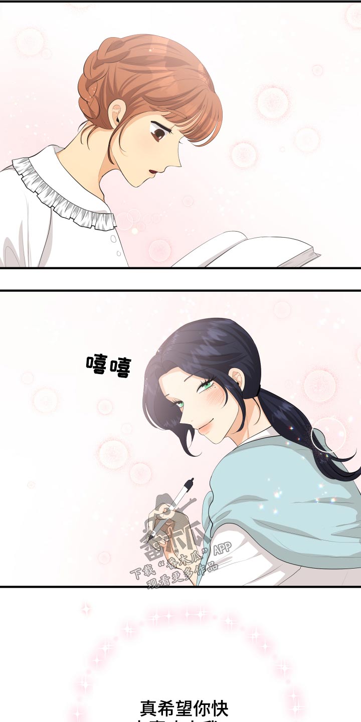 单向的爱漫画,第47章：腼腆4图