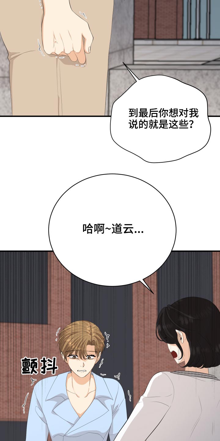 单向的爱漫画,第60章：保重2图
