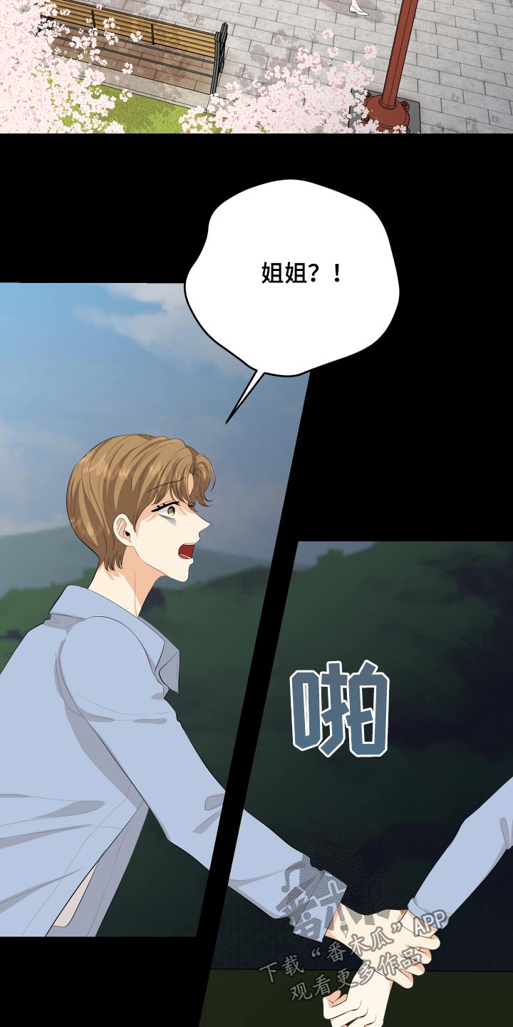 单向的爱漫画,第59章：回想3图