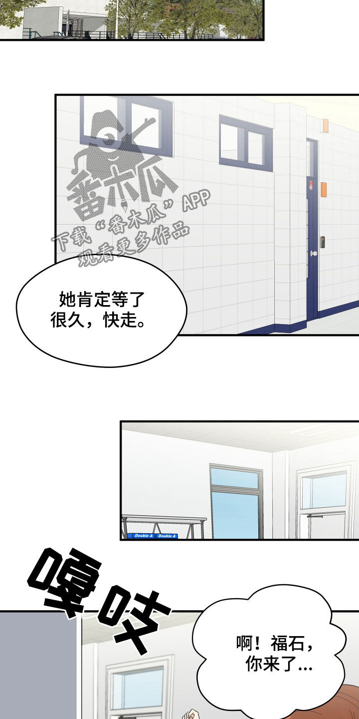 单向的爱漫画,第21章：直觉2图