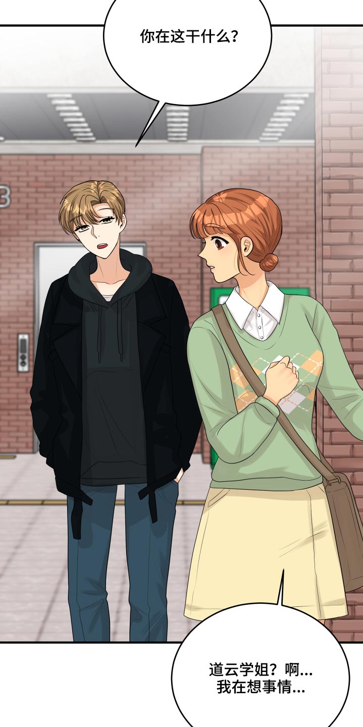 单向的爱漫画,第33章：为什么4图