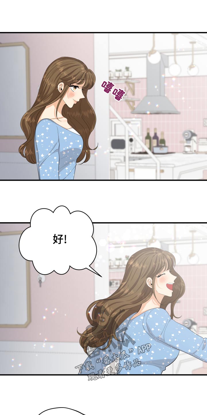 单向的爱漫画,第65章：亲近3图
