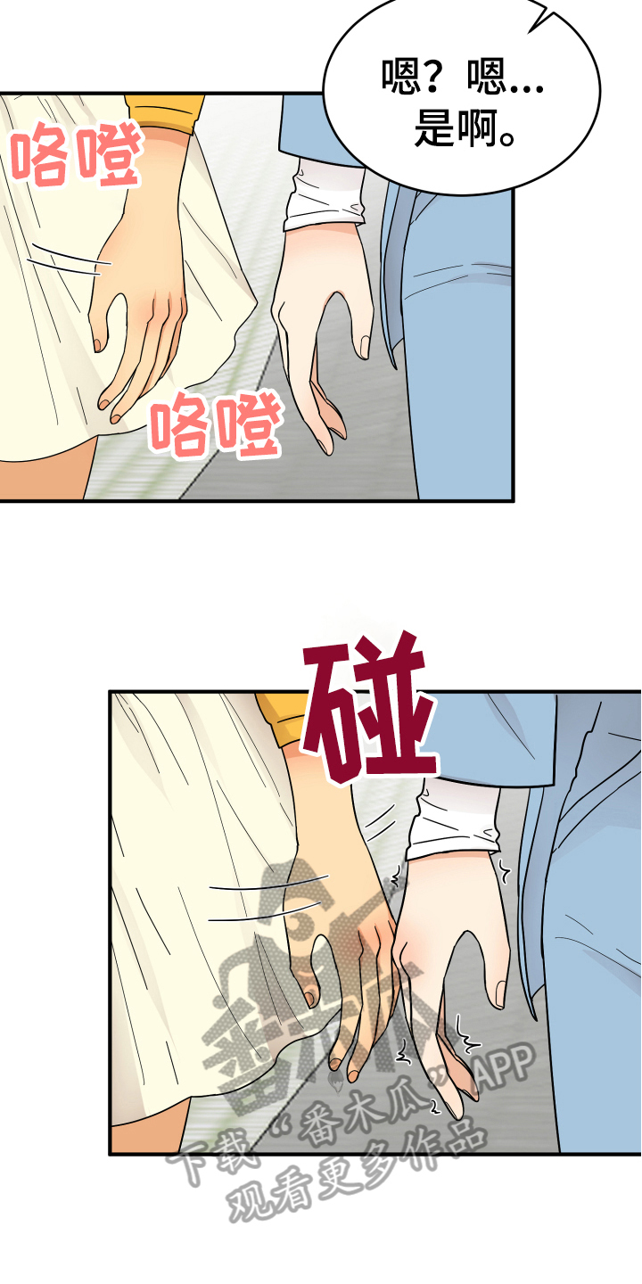 单向的爱漫画,第11章：约会4图
