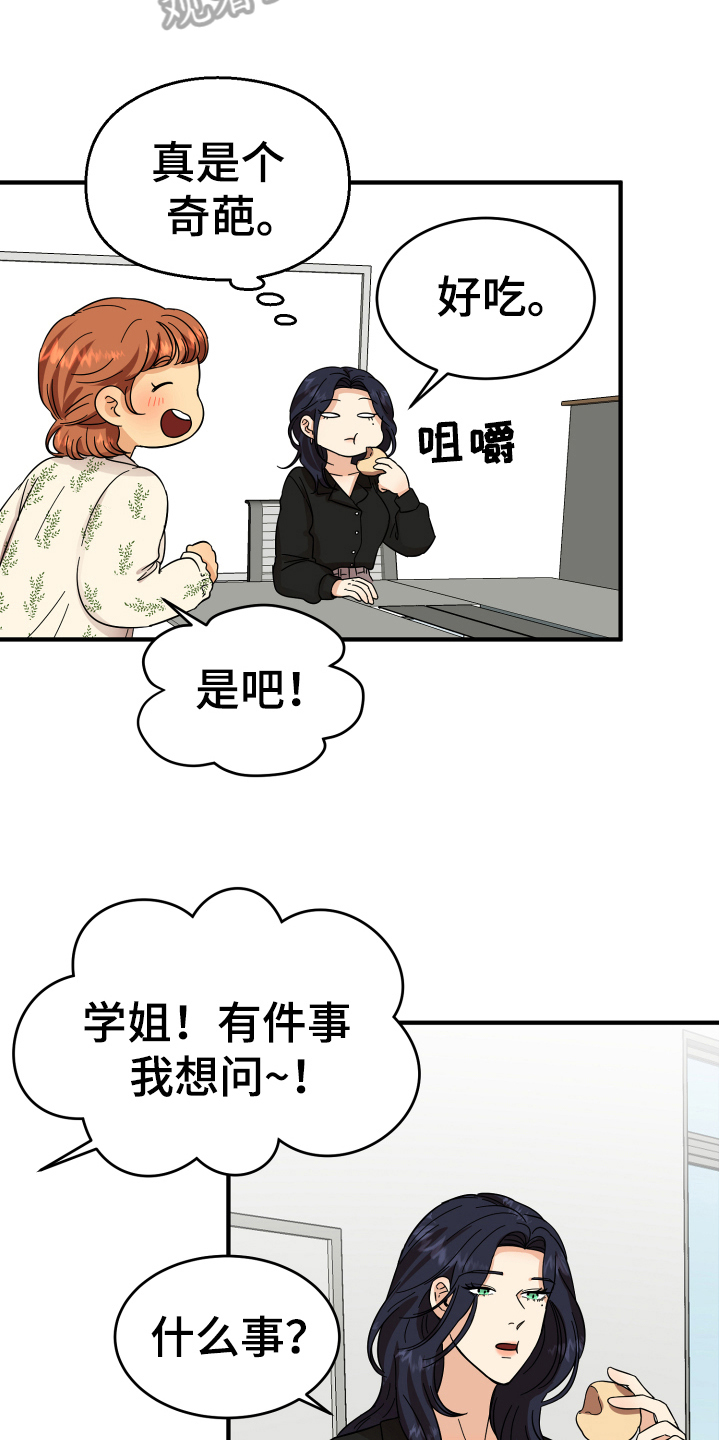 单向的爱漫画,第9章：称呼4图