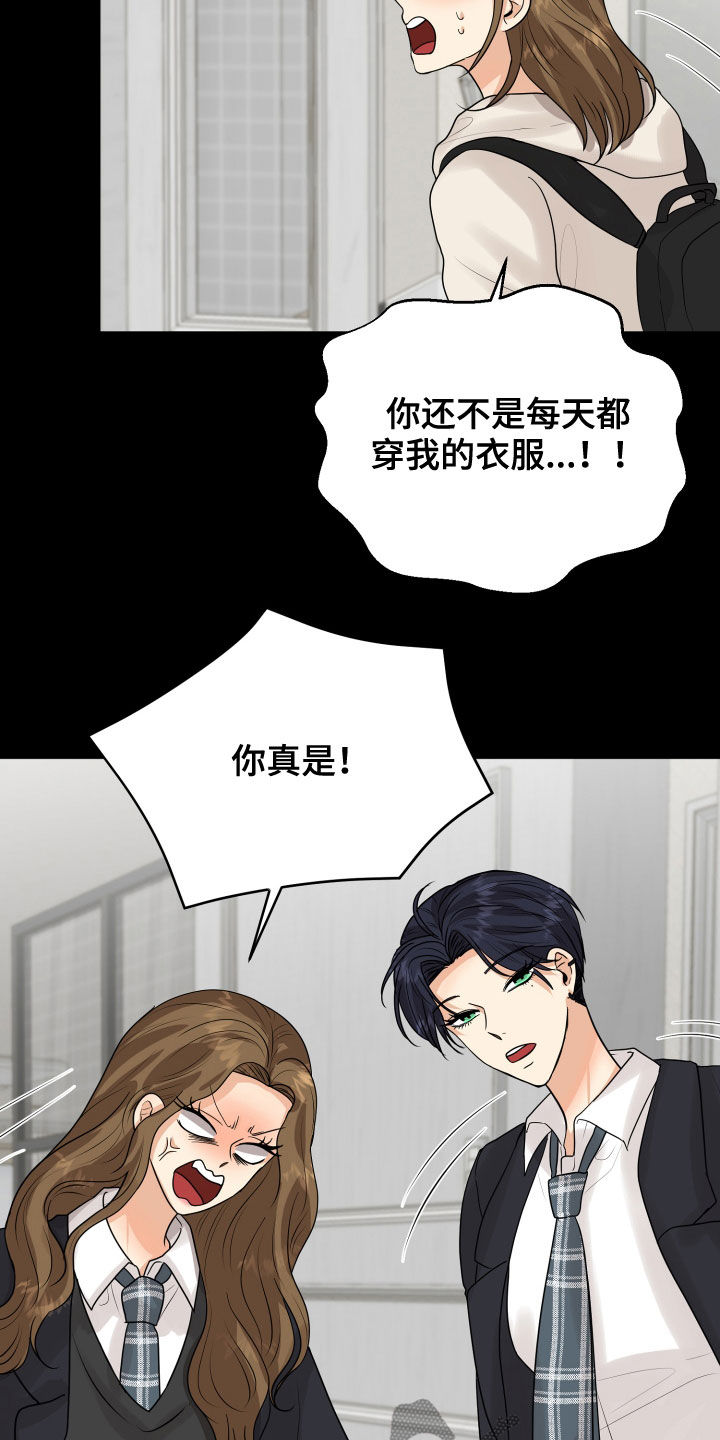 单向的爱漫画,第25章：渣女2图