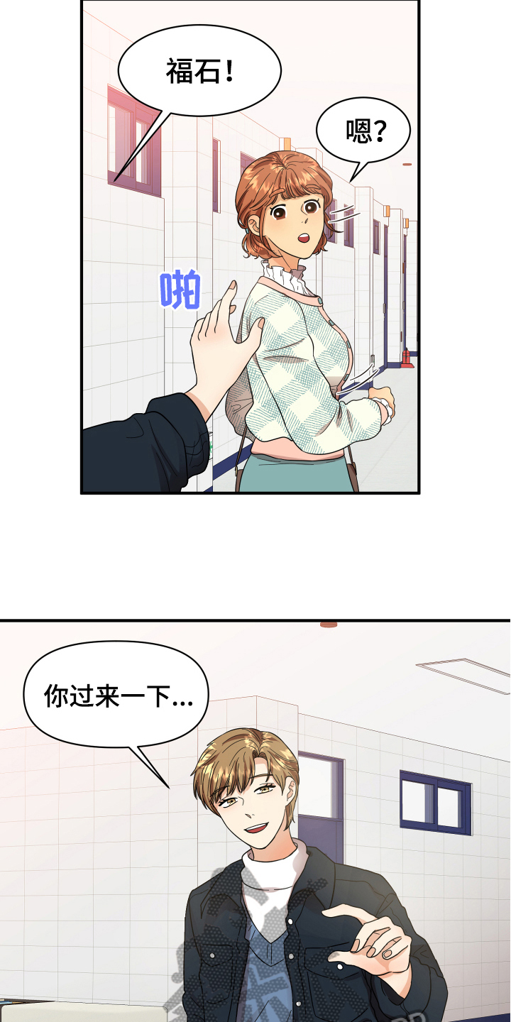 单向的爱漫画,第6章：好话2图