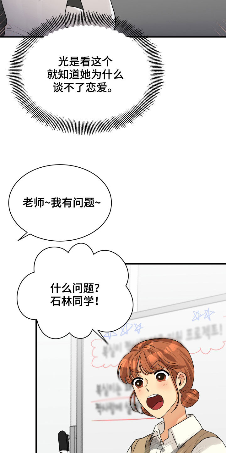 单向的爱漫画,第23章：理由1图
