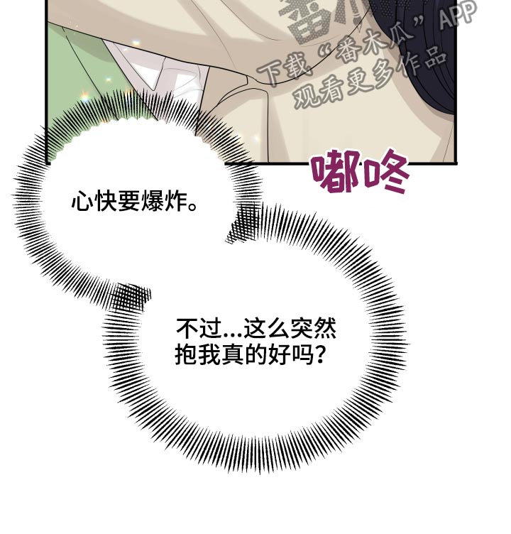 单向的爱漫画,第40章：喜欢你2图