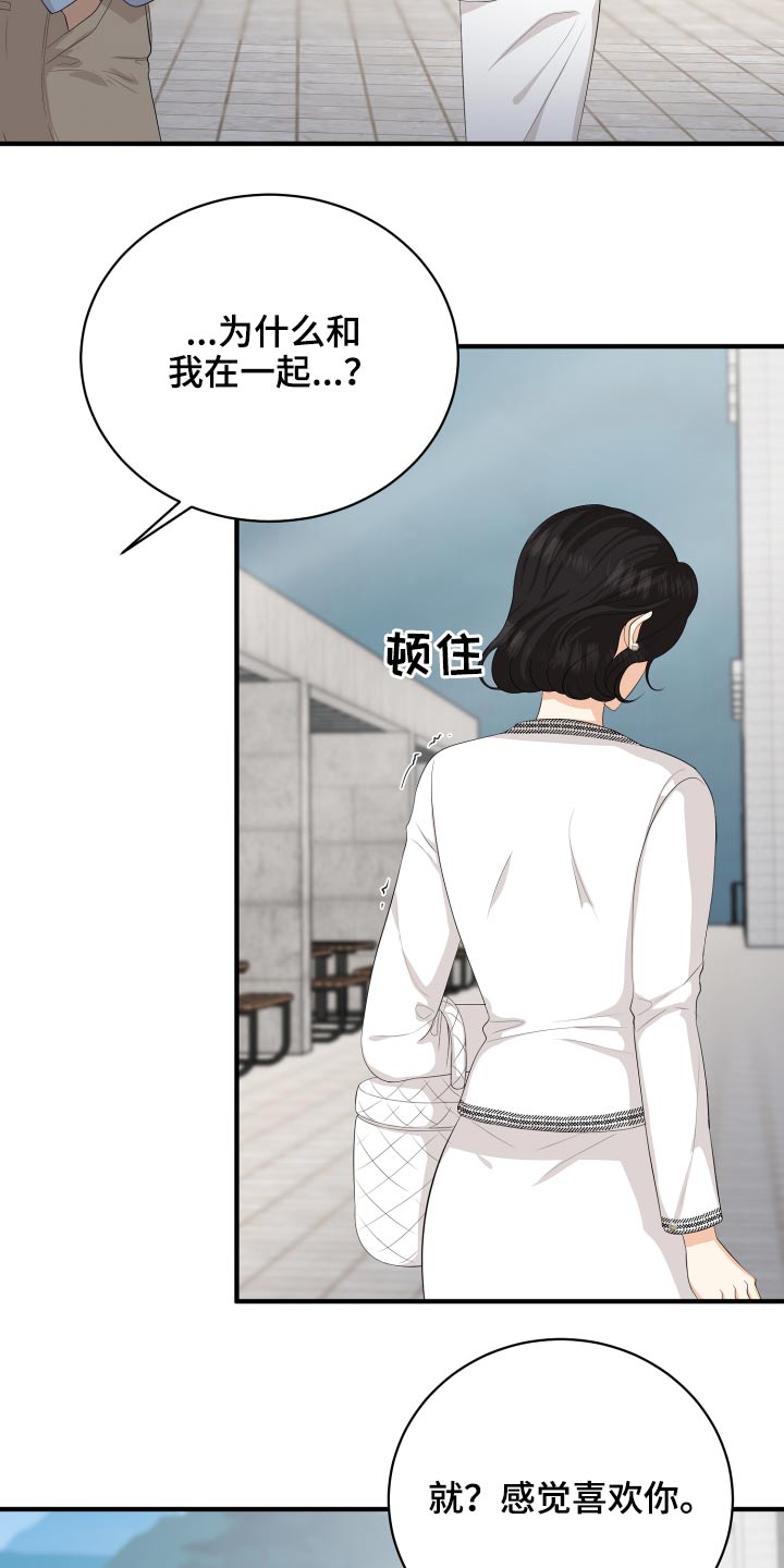 单向的爱漫画,第59章：回想4图