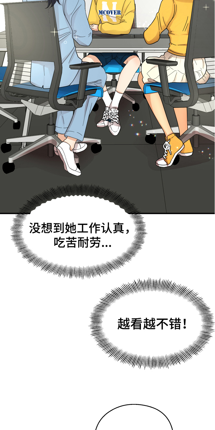 单向的爱漫画,第10章：猜测2图