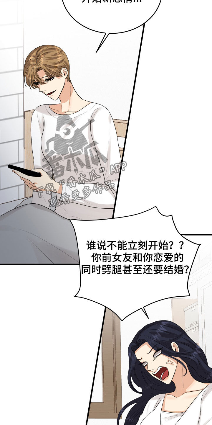 单向的爱漫画,第27章：转变4图