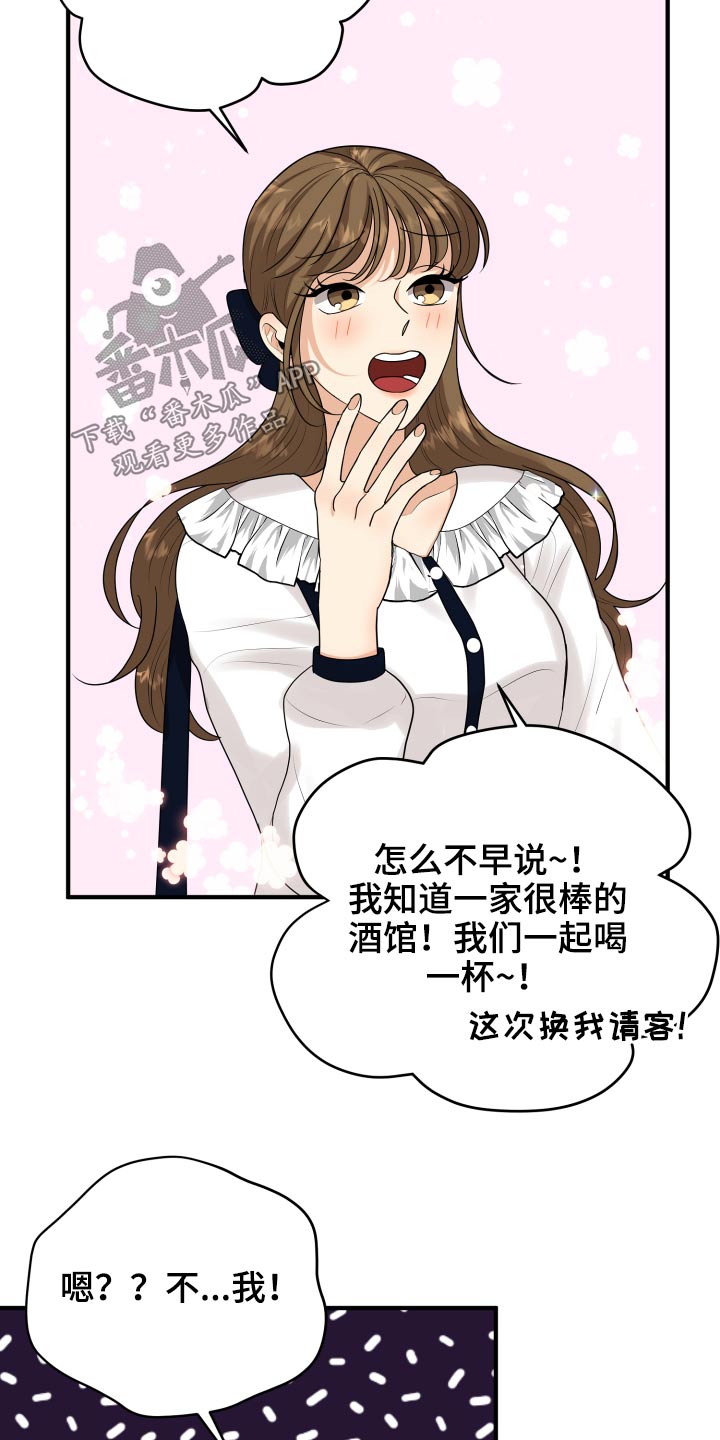 单向的爱漫画,第37章：别提了2图