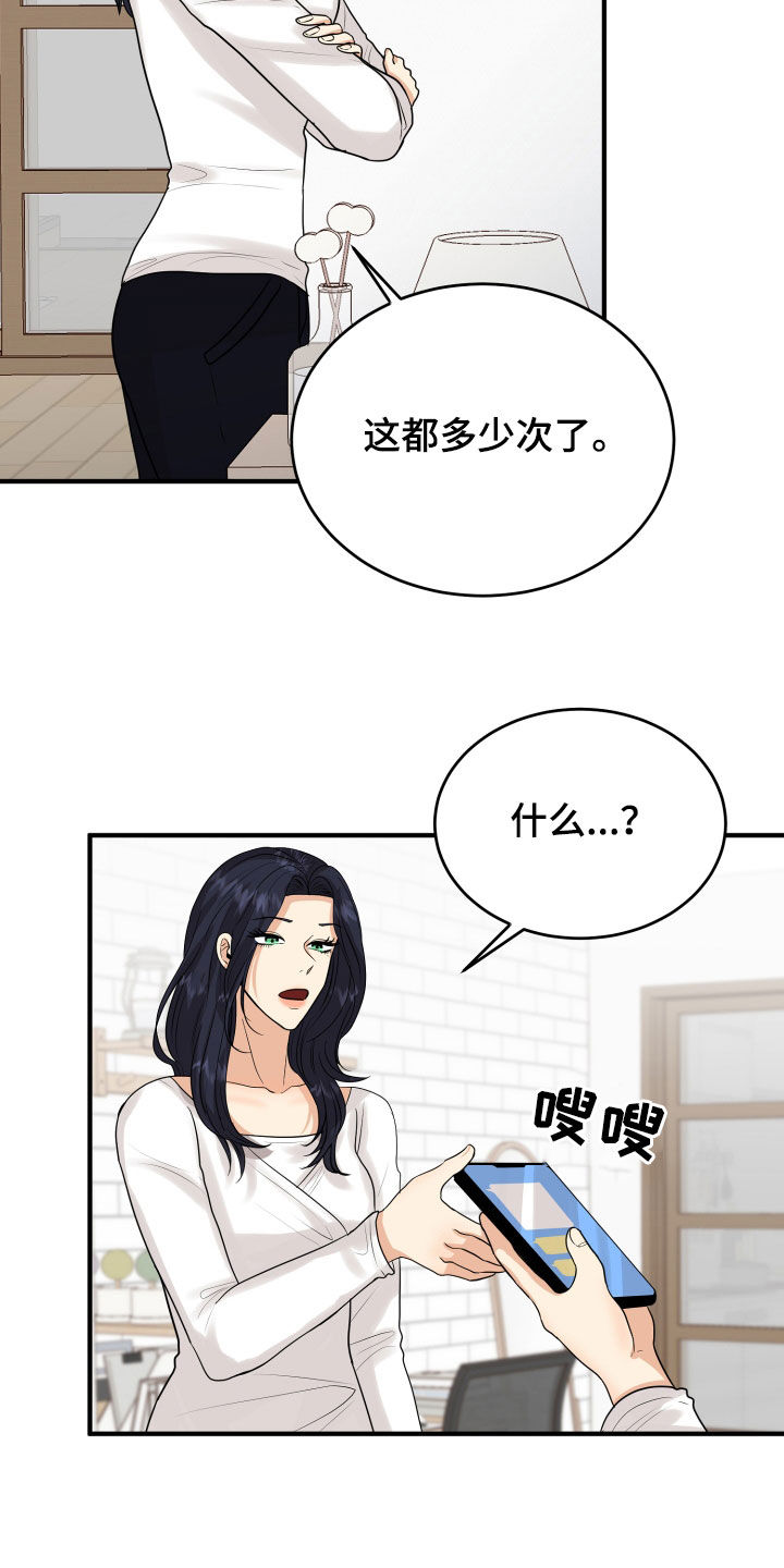 单向的爱漫画,第26章：吵架1图