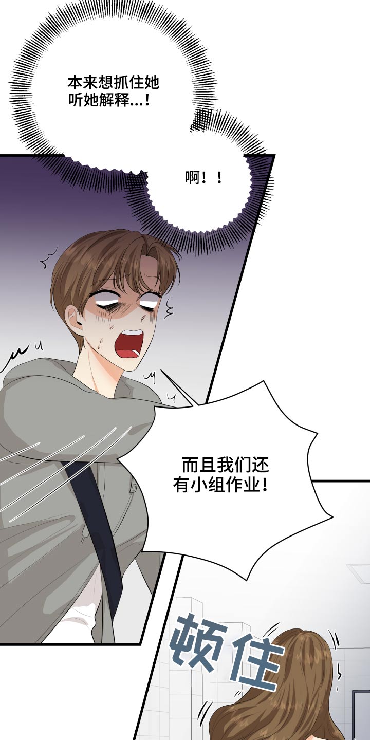 单向的爱漫画,第47章：腼腆3图
