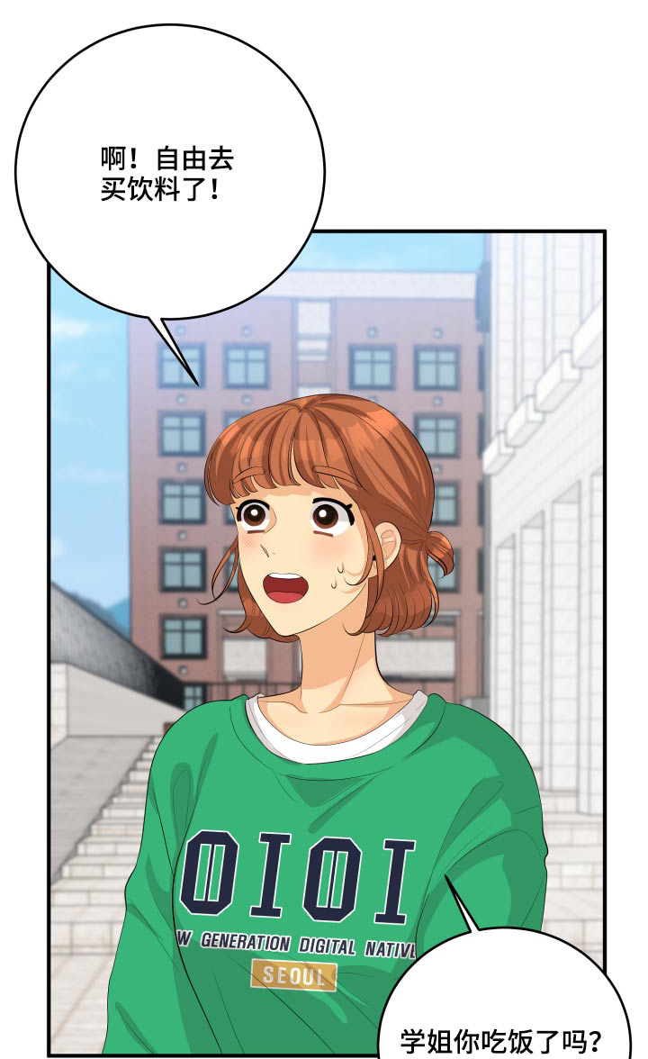 单向的爱漫画,第52章：我怎么办1图