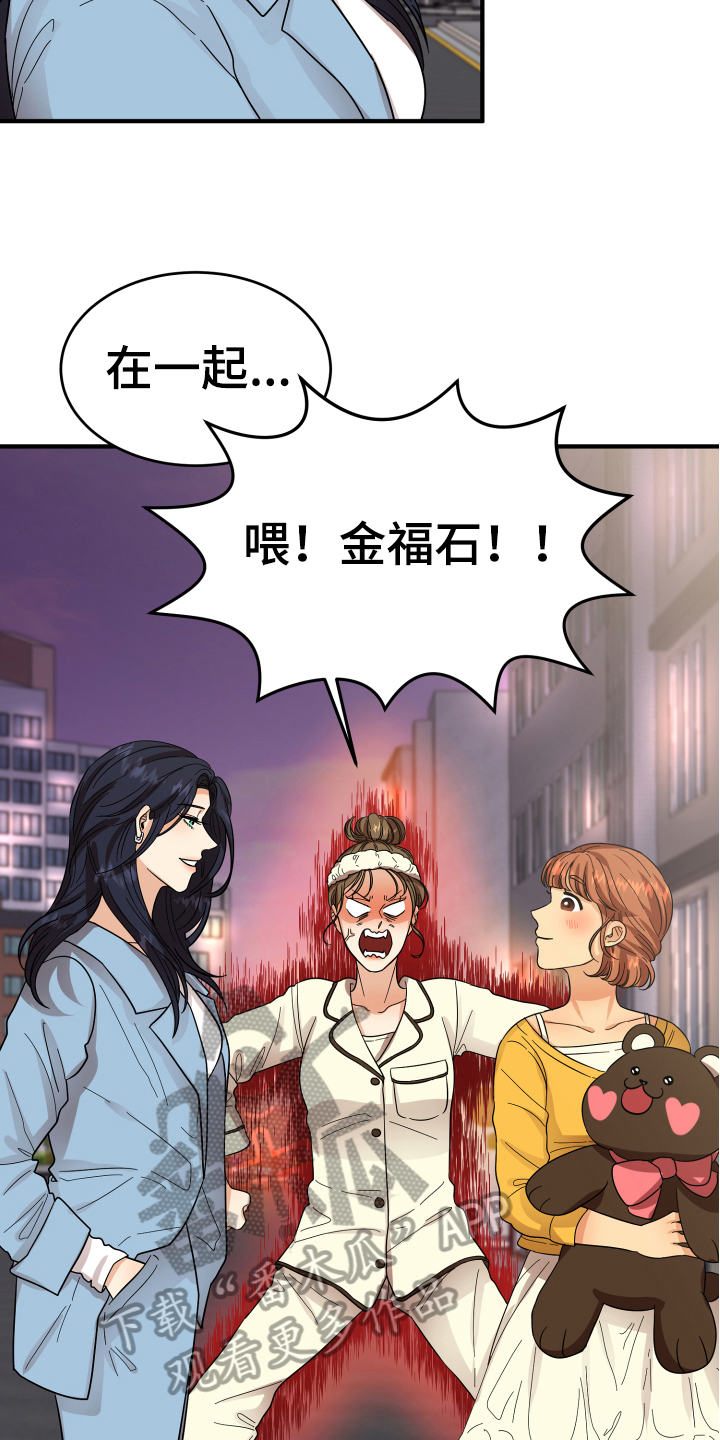 单向的爱漫画,第12章：熟人4图