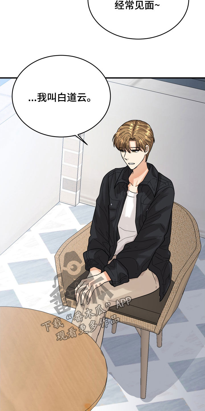 单向的爱漫画,第20章：看走眼了1图