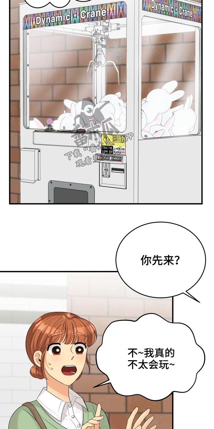 单向的爱漫画,第36章：不自在2图