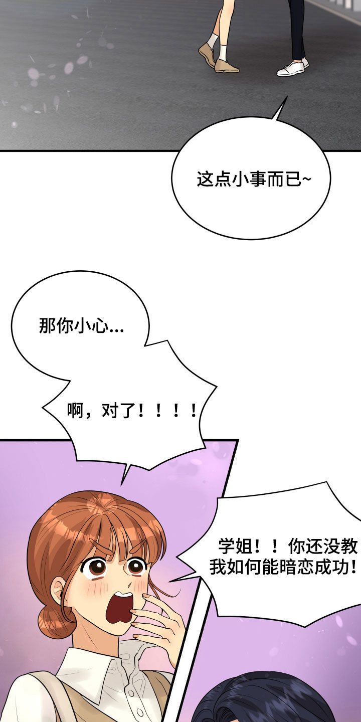 单向的爱漫画,第25章：渣女1图