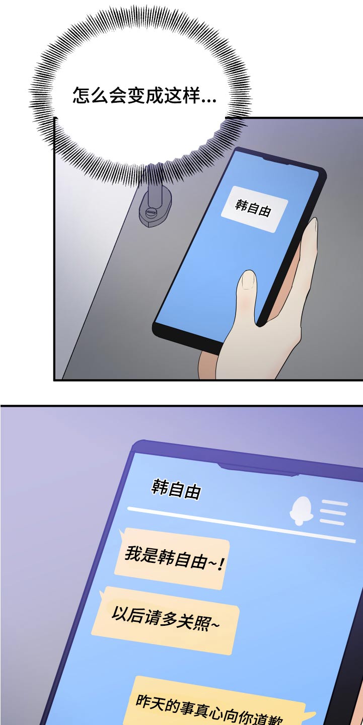 单向的爱漫画,第39章：初吻5图