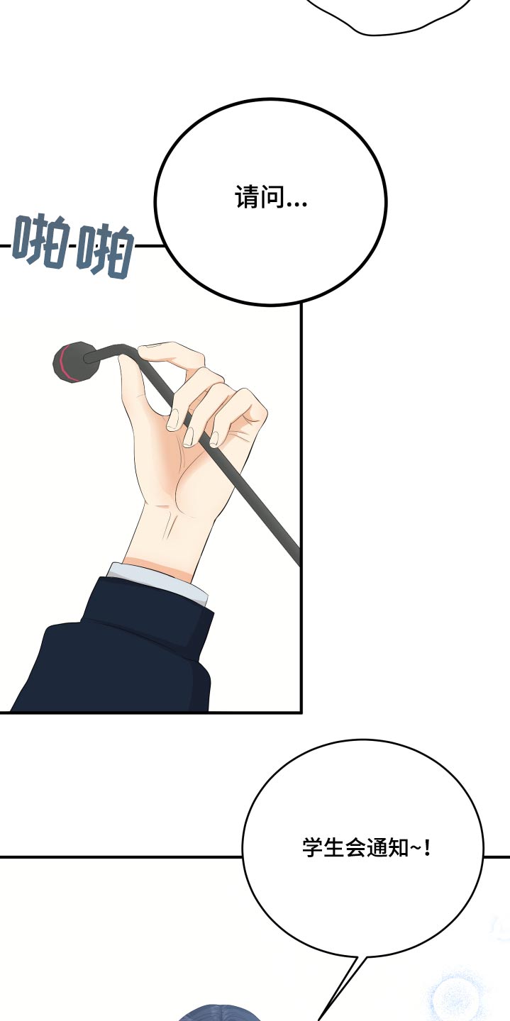 单向的爱漫画,第50章：风云人物1图