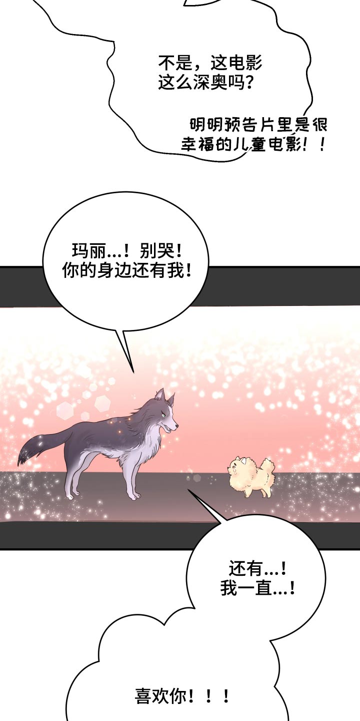 单向的爱漫画,第35章：看电影4图