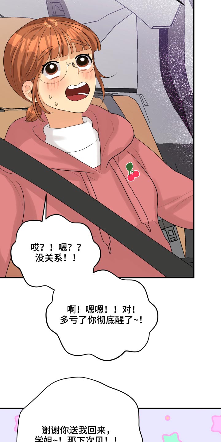 单向的爱漫画,第33章：为什么2图