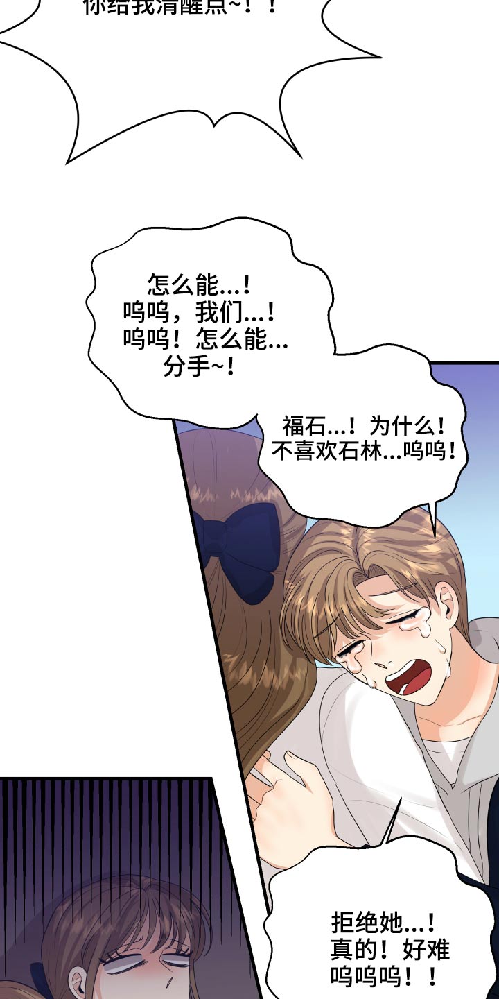 单向的爱漫画,第38章：哭哭啼啼2图
