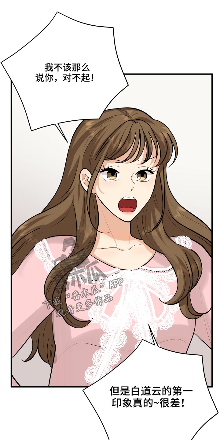 单向的爱漫画,第42章：暴躁5图
