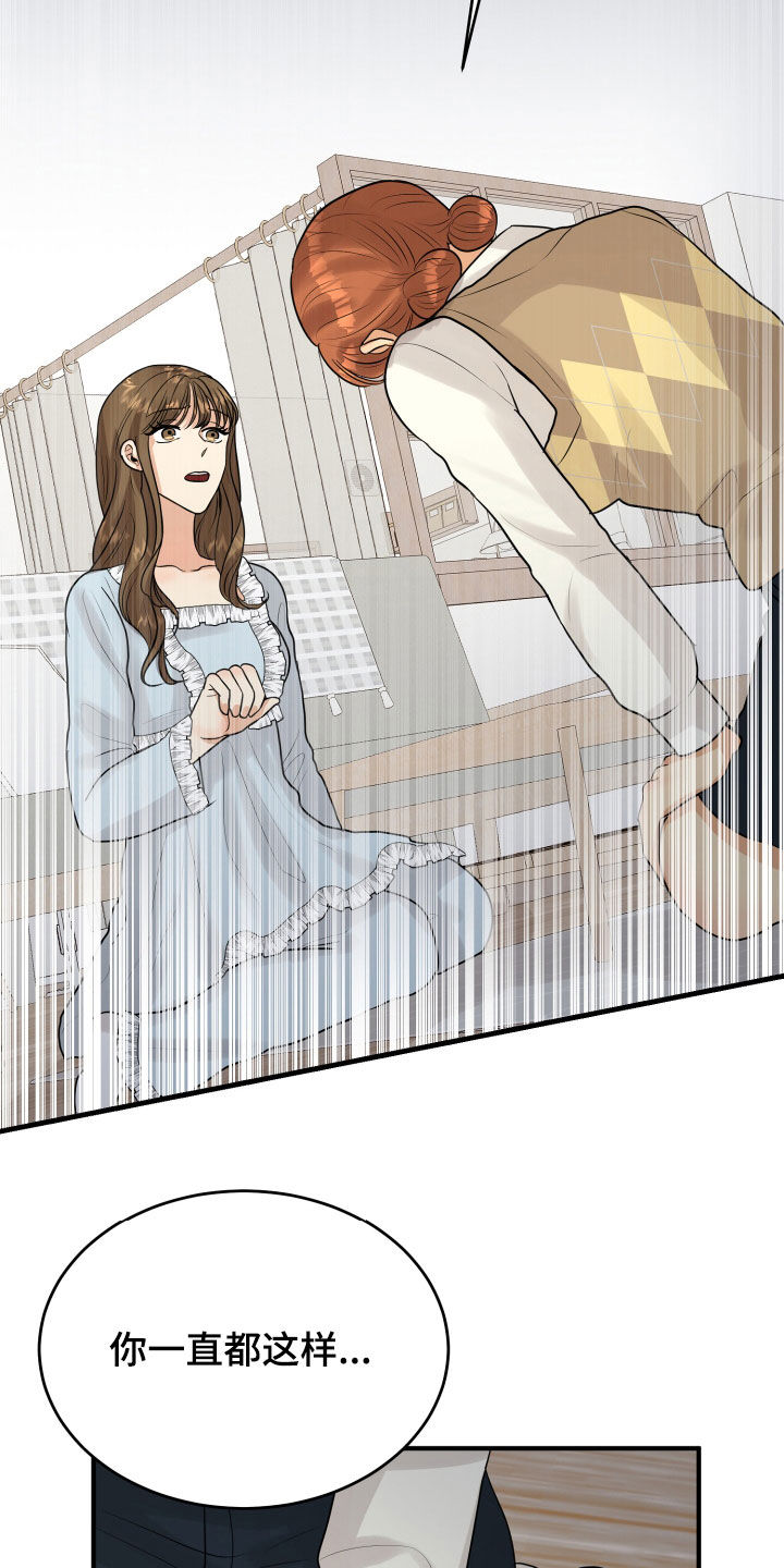 单向的爱漫画,第26章：吵架4图