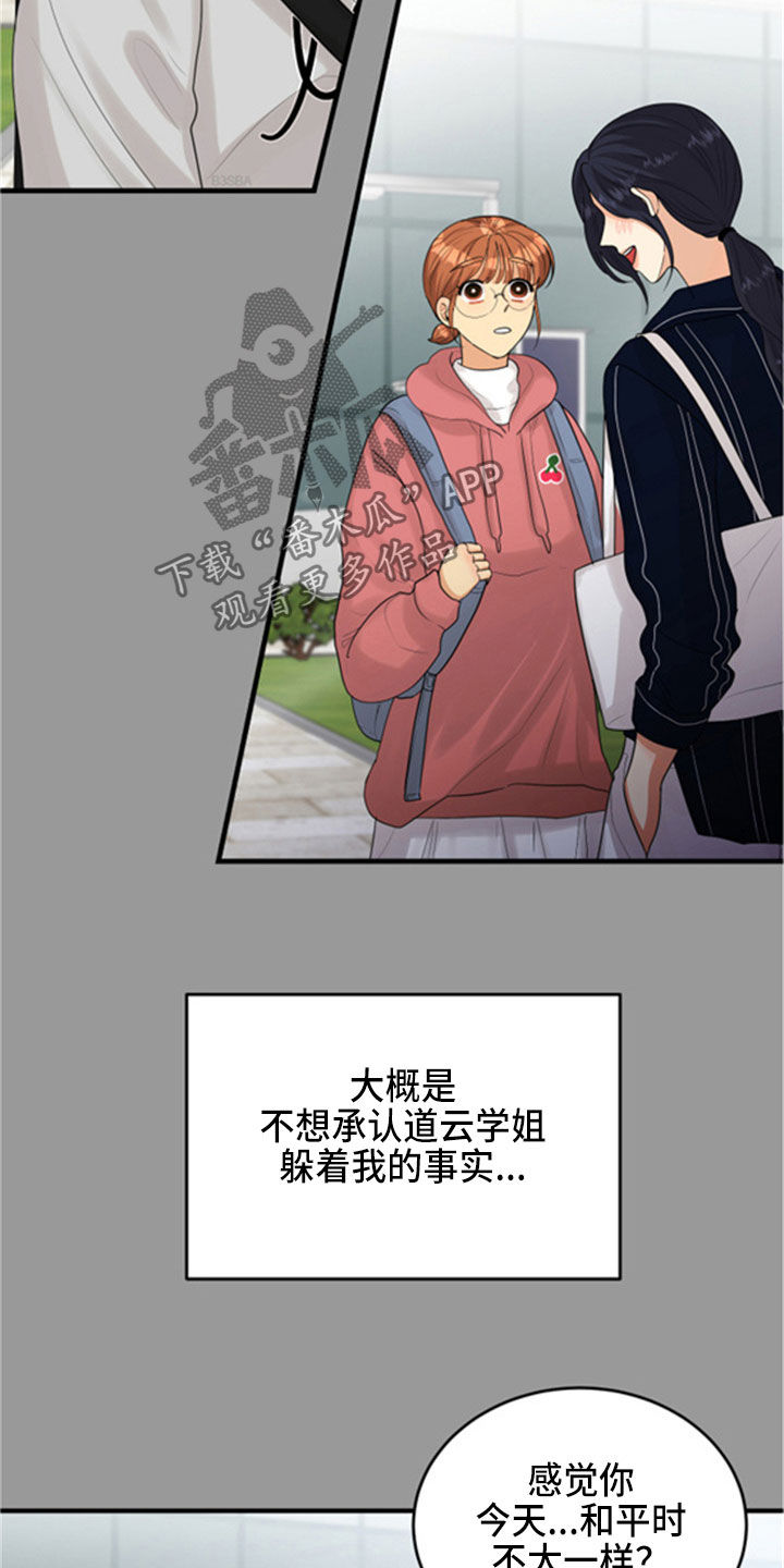 单向的爱漫画,第31章：采访5图