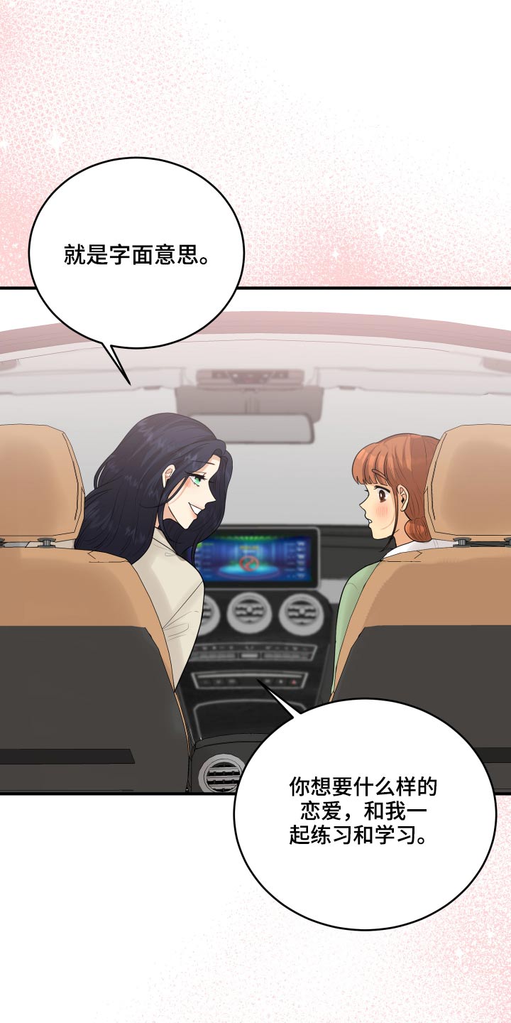 单向的爱漫画,第43章：记录1图
