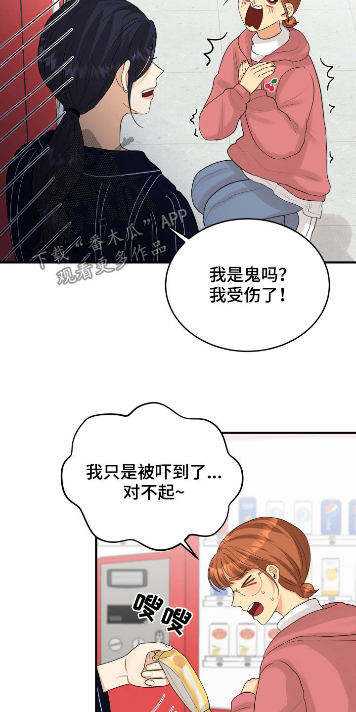 单向的爱漫画,第30章：心事2图