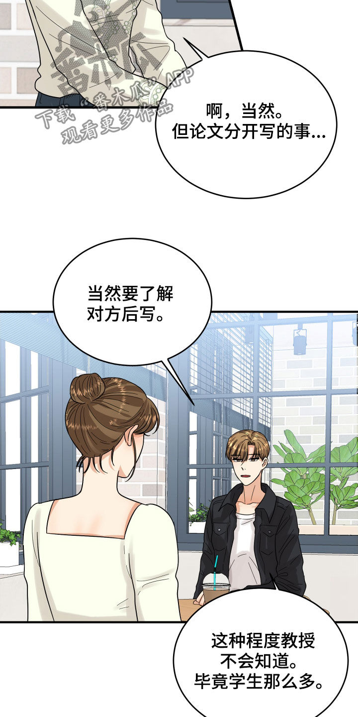 单向的爱漫画,第20章：看走眼了2图