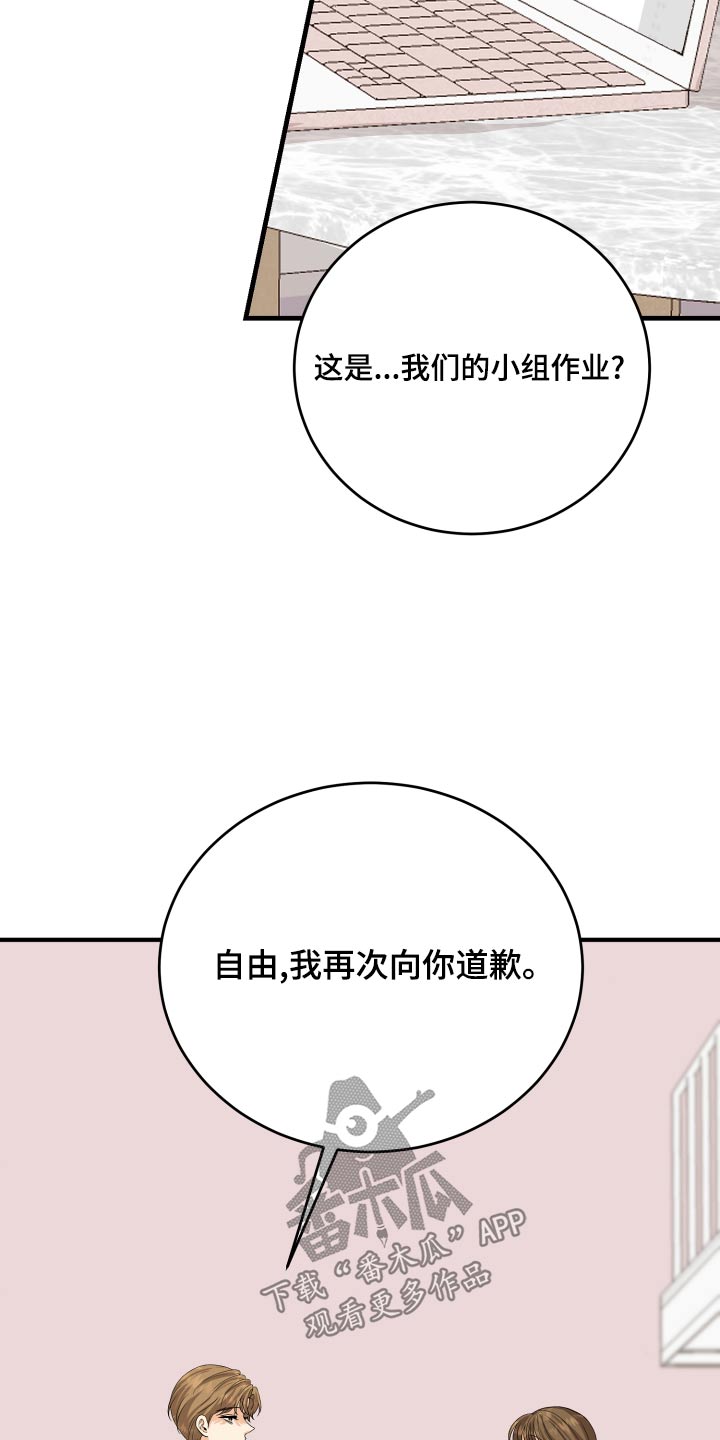 单向的爱漫画,第65章：亲近1图