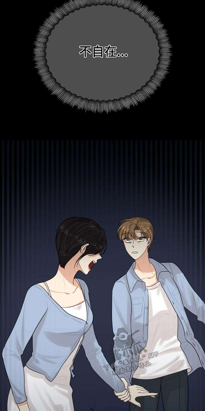 单向的爱漫画,第36章：不自在4图