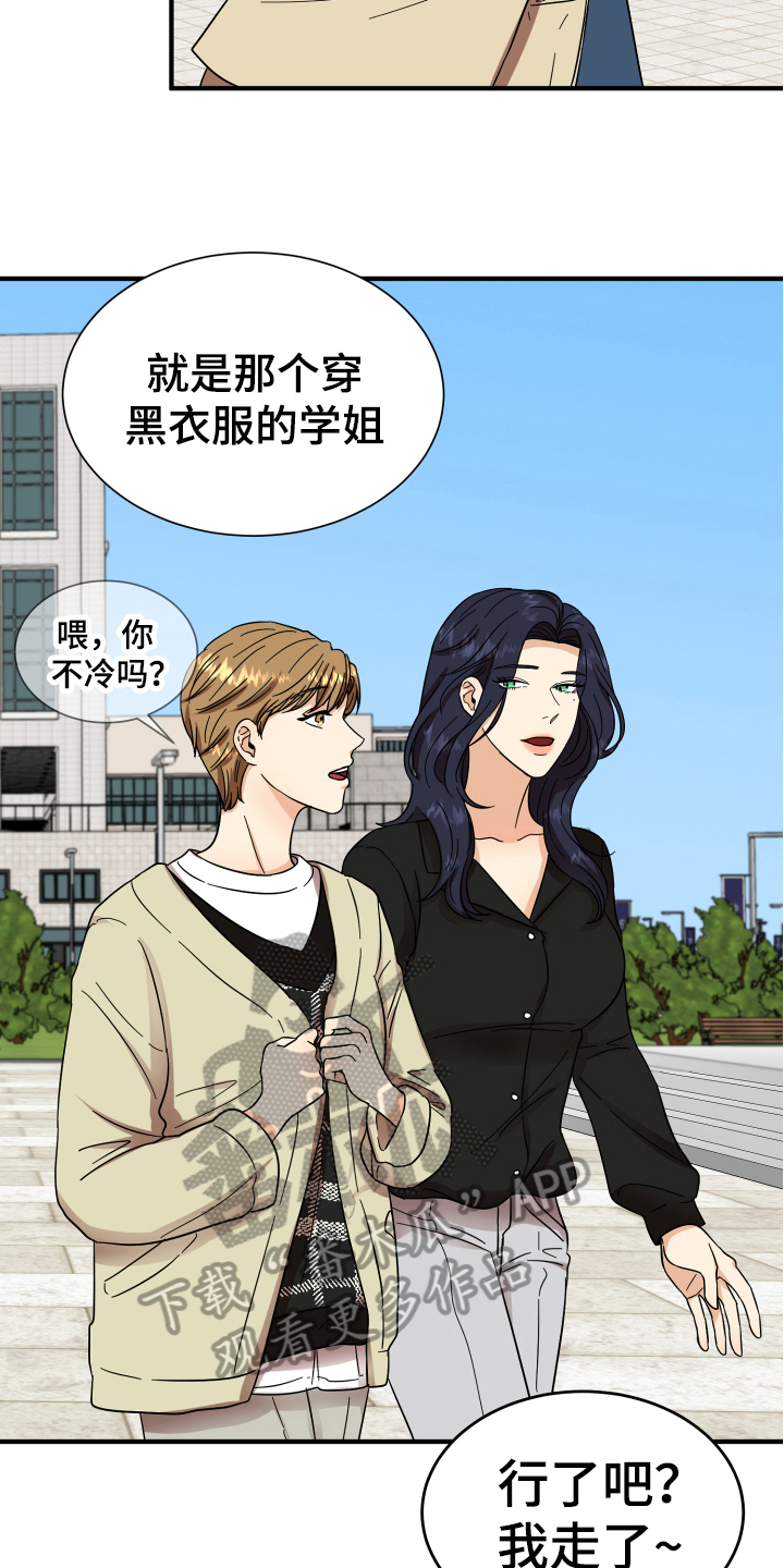单向的爱漫画,第7章：反对4图